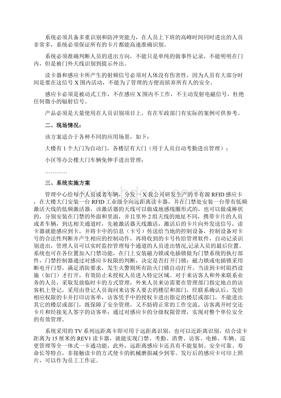 基于RFID技术的大楼远距离门禁系统设计方案及对策.docx_第2页