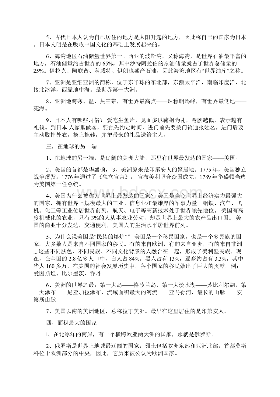 山东美术出版六年级品德与社会下册复习资料Word文档格式.docx_第2页