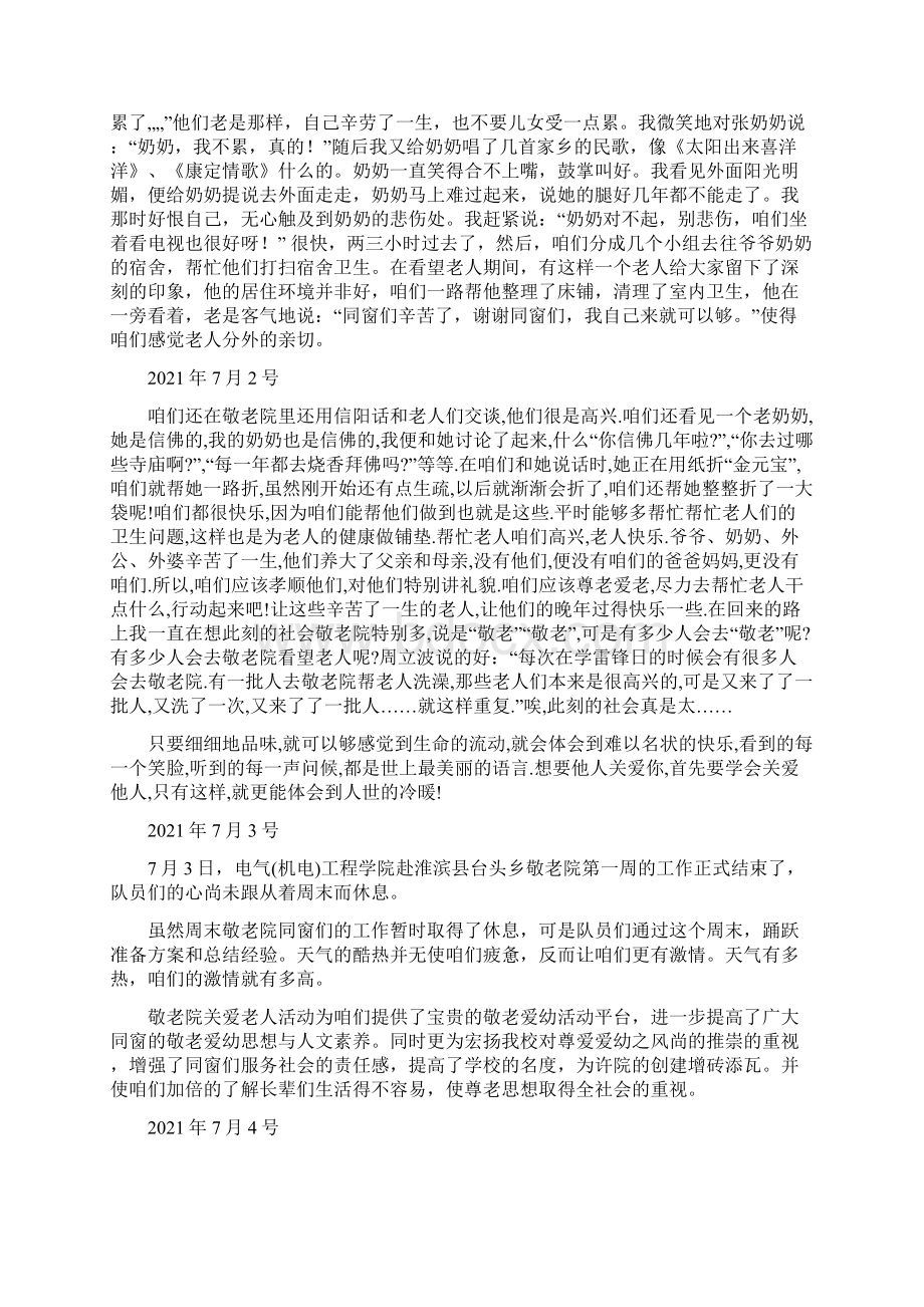 敬老院社会实践日记15篇Word文档格式.docx_第3页