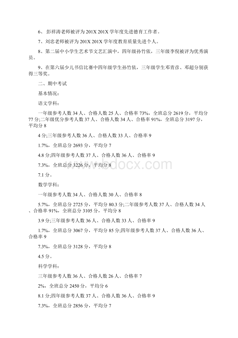 期中考试表彰总结会发言稿范例.docx_第2页