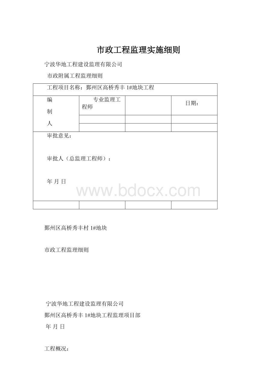 市政工程监理实施细则Word文件下载.docx_第1页