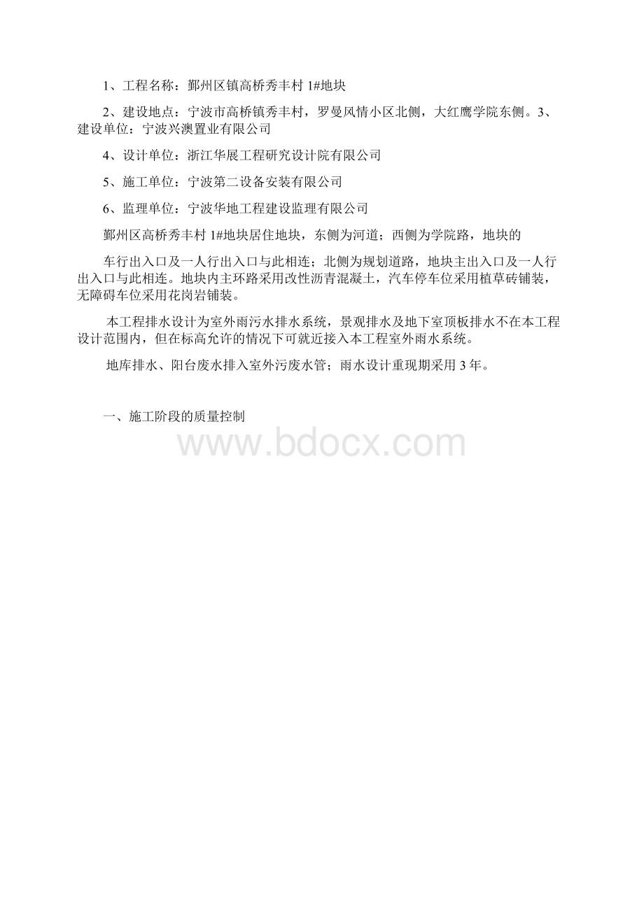 市政工程监理实施细则Word文件下载.docx_第2页