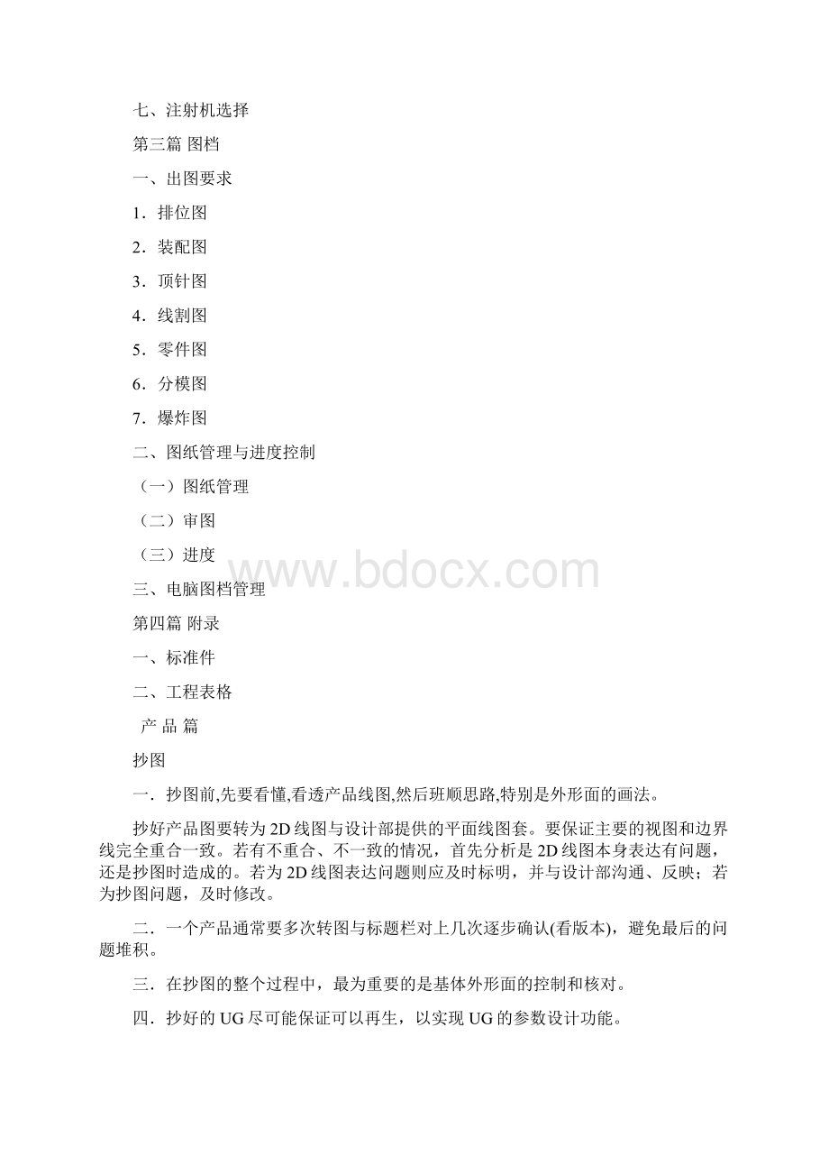 塑胶模具设计指引解析Word文档下载推荐.docx_第3页