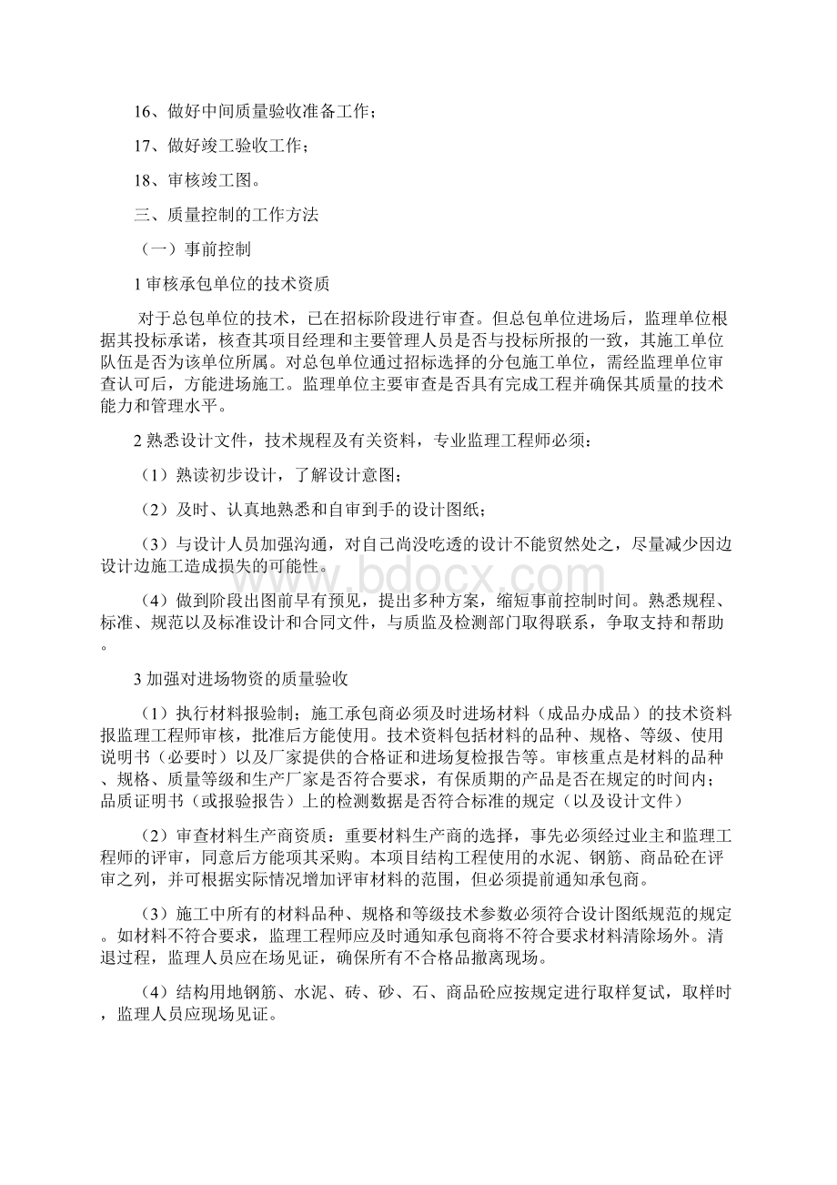 监理质量控制的任务与方法50364.docx_第2页