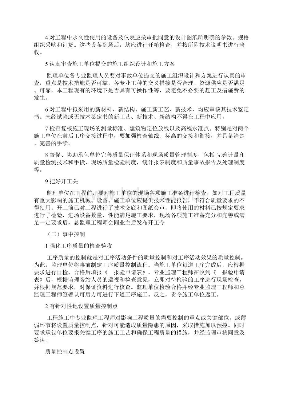 监理质量控制的任务与方法50364.docx_第3页