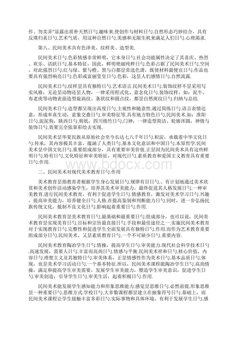 民间美术在中小学美术课中的应用项目研究报告.docx_第3页