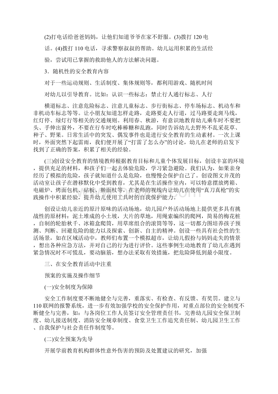 各类活动安全监护策略演示教学.docx_第3页