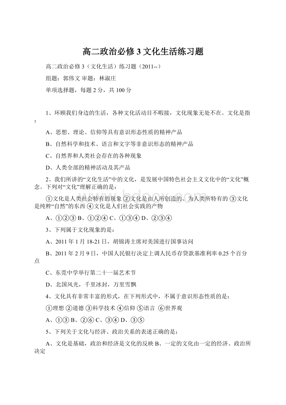 高二政治必修3文化生活练习题.docx