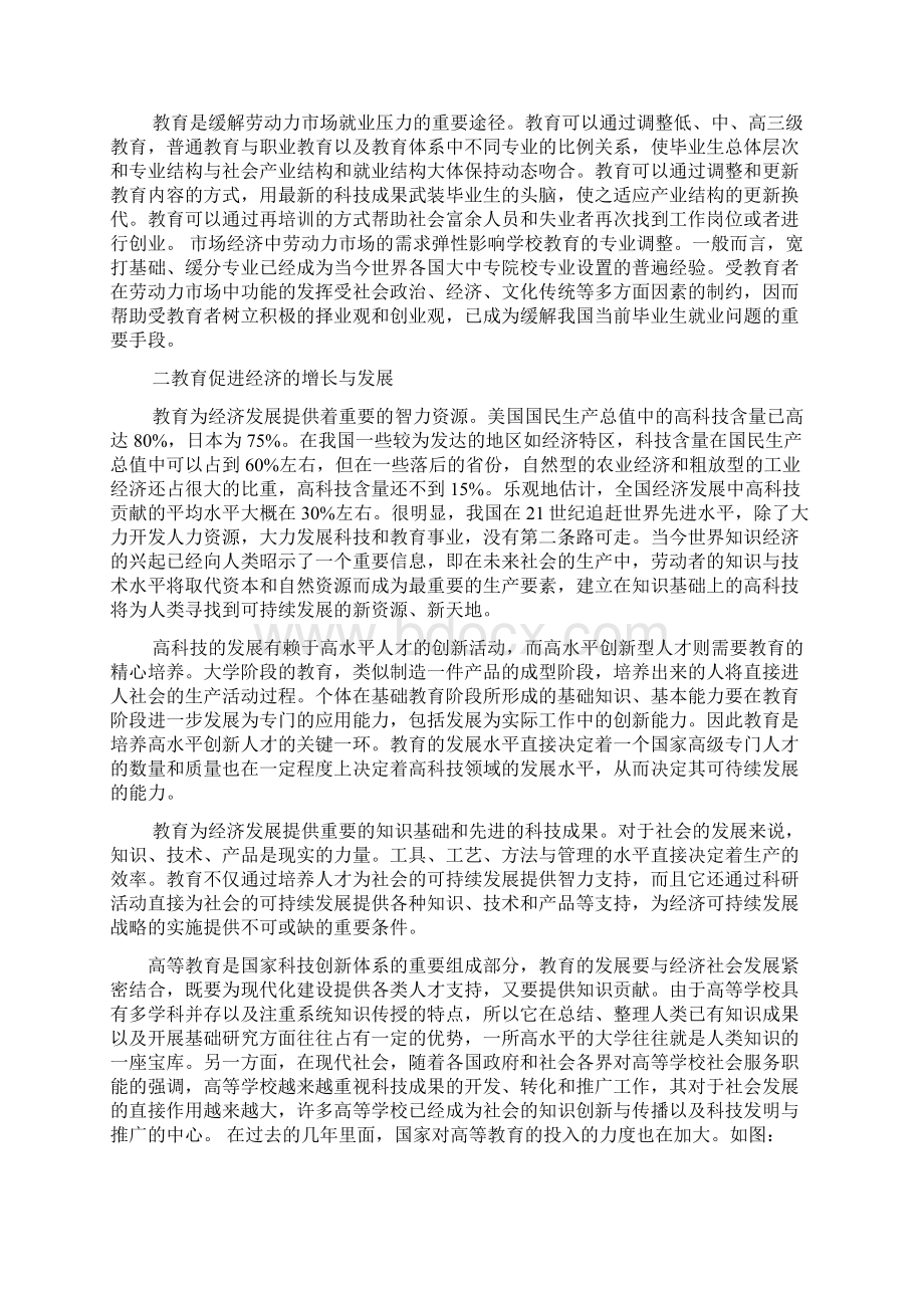 教育与经济发展的关系.docx_第3页