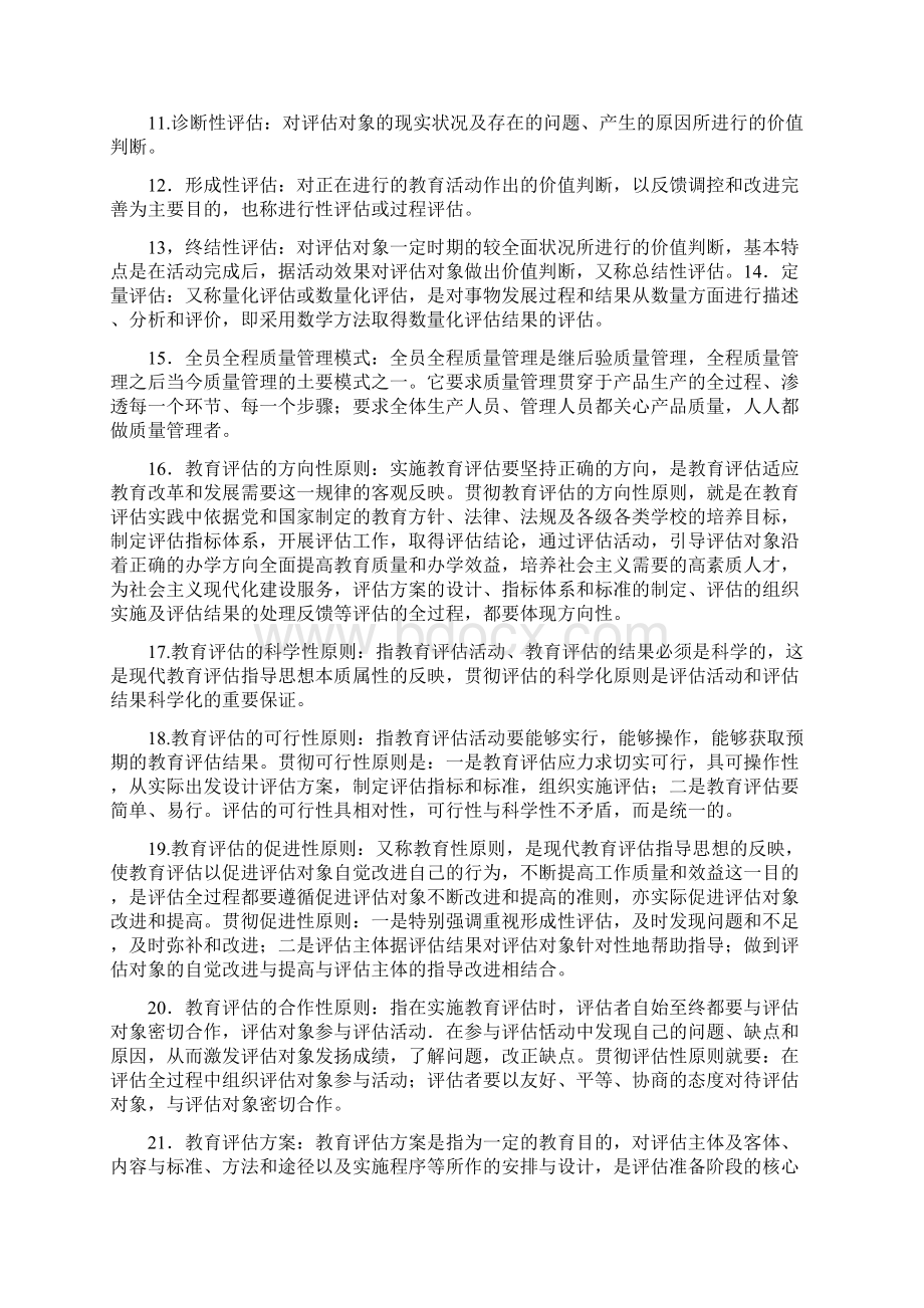 教育评估和督导.docx_第2页