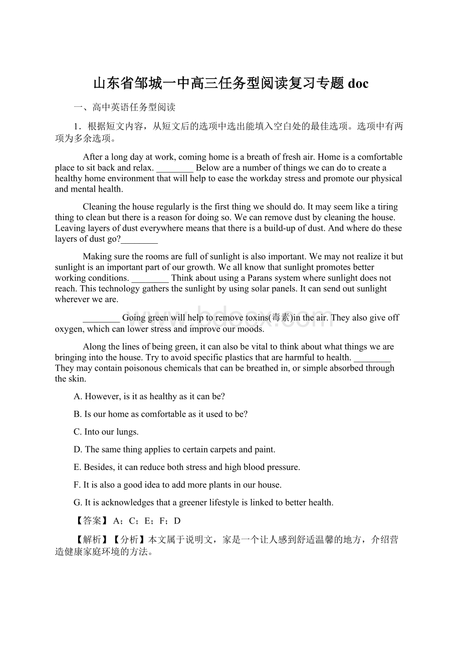 山东省邹城一中高三任务型阅读复习专题doc.docx_第1页