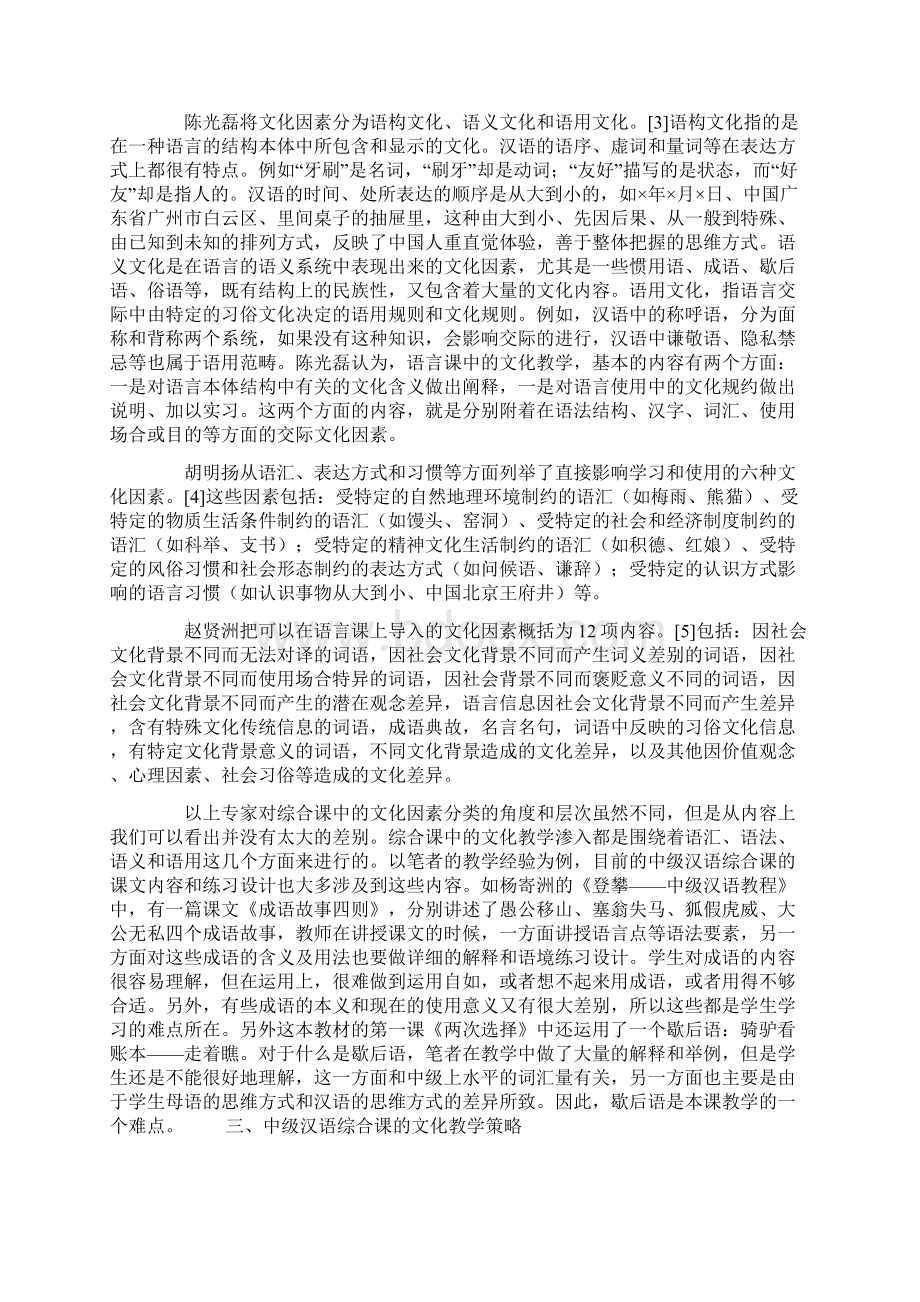 中级汉语综合课文化教学的内容和策略共10页文档Word下载.docx_第2页