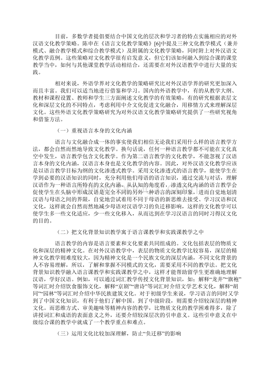 中级汉语综合课文化教学的内容和策略共10页文档Word下载.docx_第3页