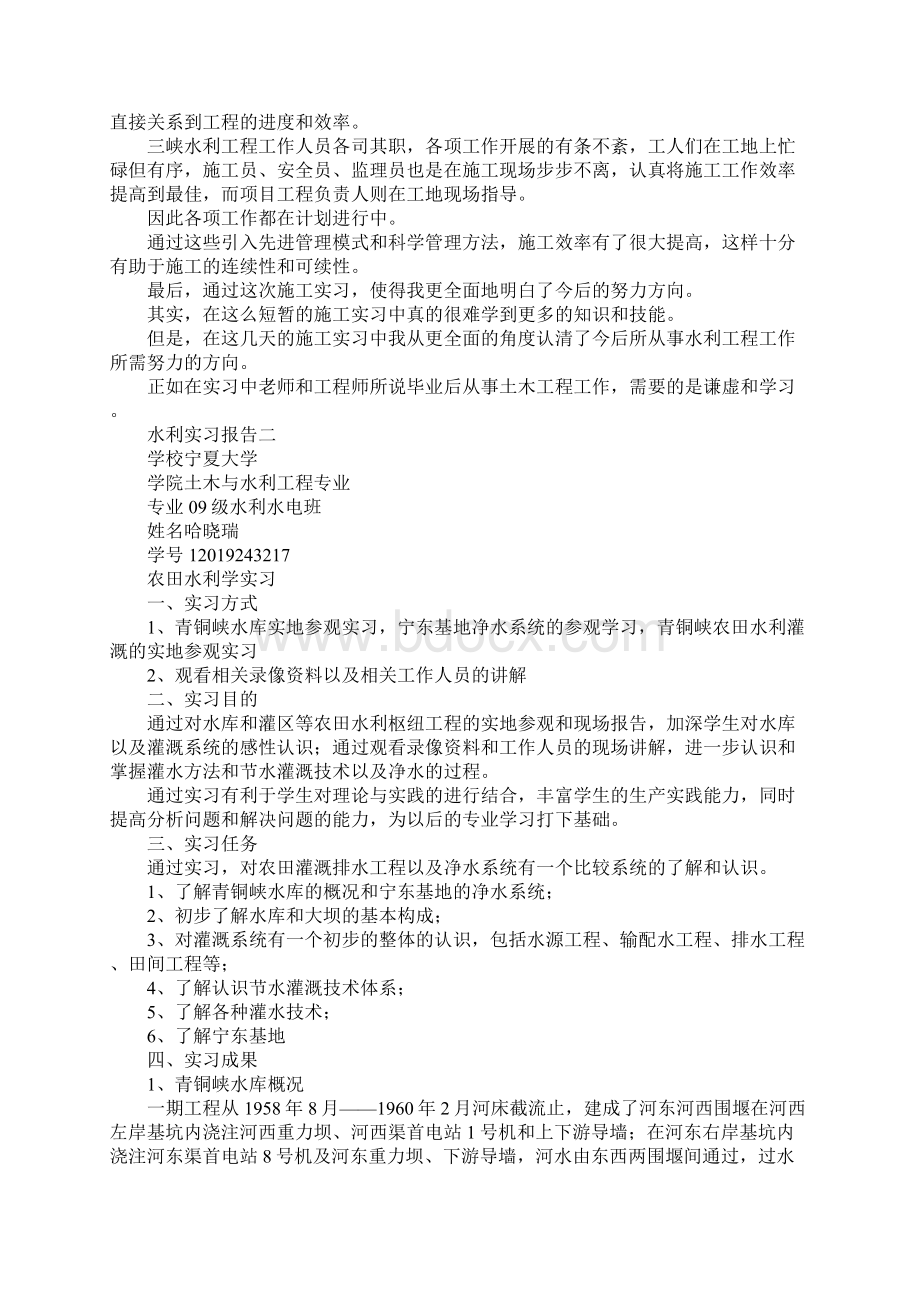 报告总结水利实习报告 精品Word文档下载推荐.docx_第2页