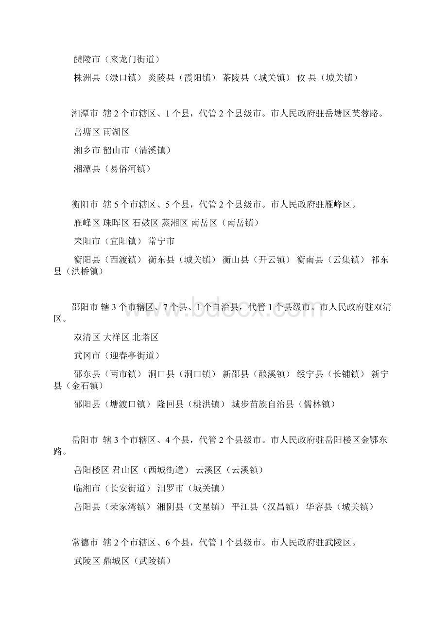 全国各省份分布2Word文件下载.docx_第2页