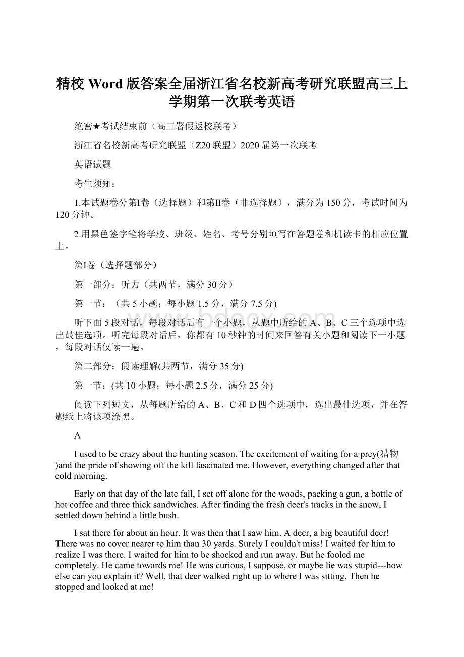 精校Word版答案全届浙江省名校新高考研究联盟高三上学期第一次联考英语.docx