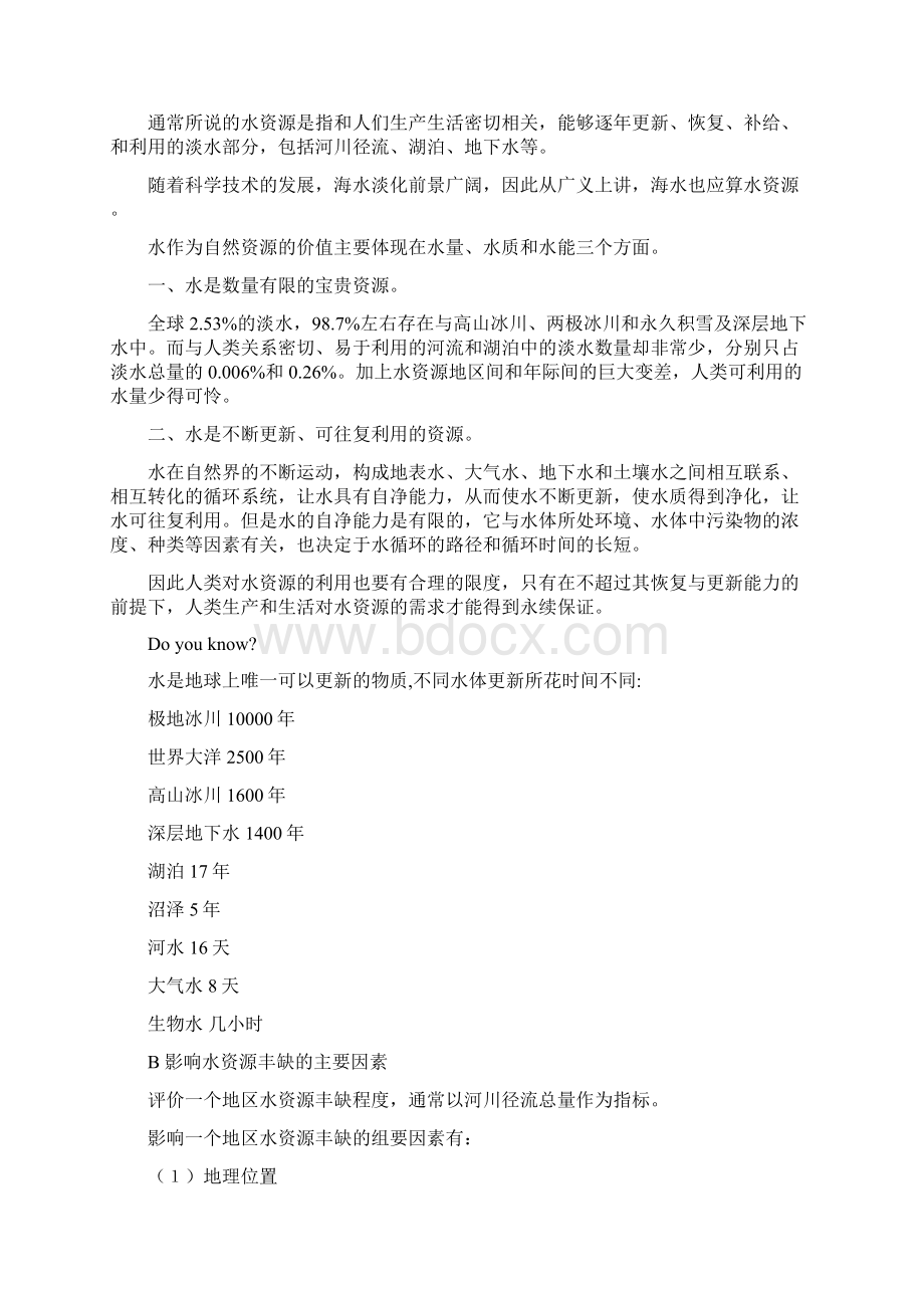 第四章水资源pptConvertorWord文档下载推荐.docx_第2页