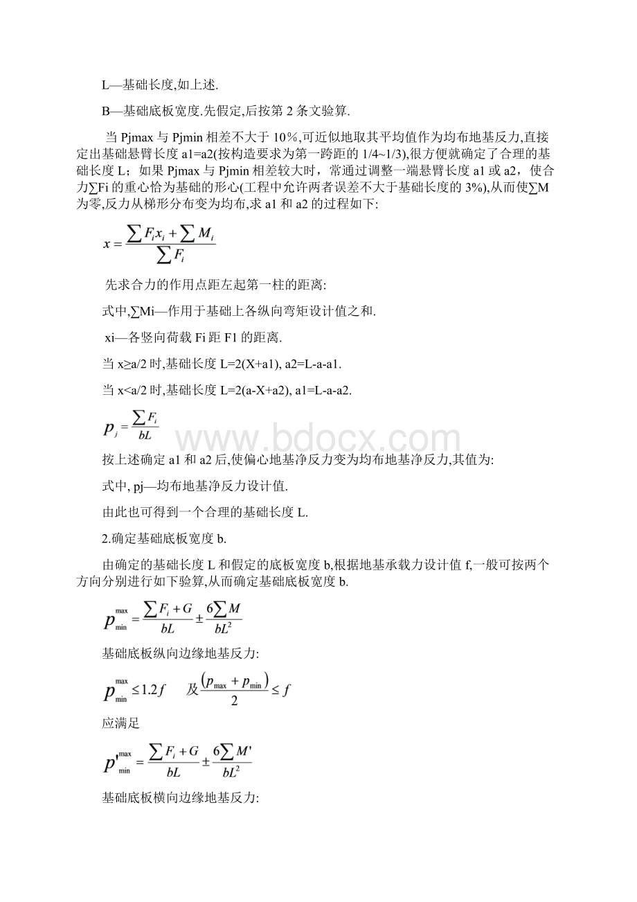 柱下条形基础计算方法与步骤.docx_第3页