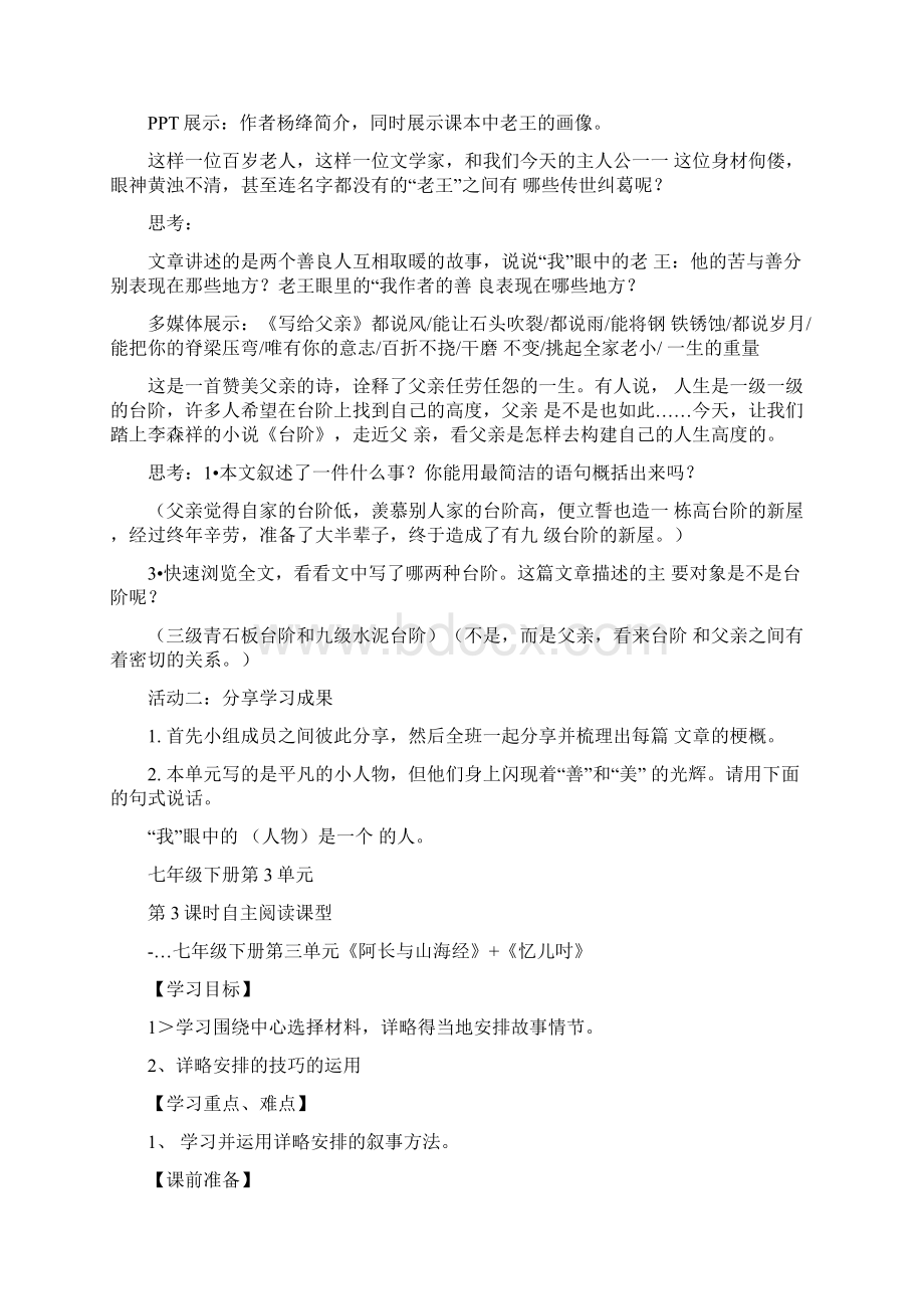 七下第三单元教案docxWord格式文档下载.docx_第2页