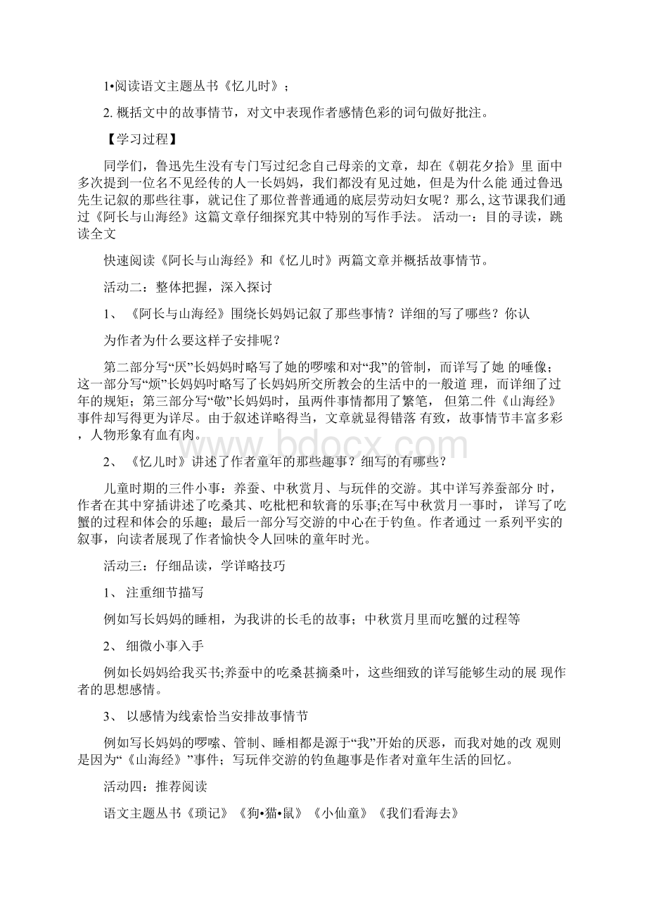 七下第三单元教案docxWord格式文档下载.docx_第3页