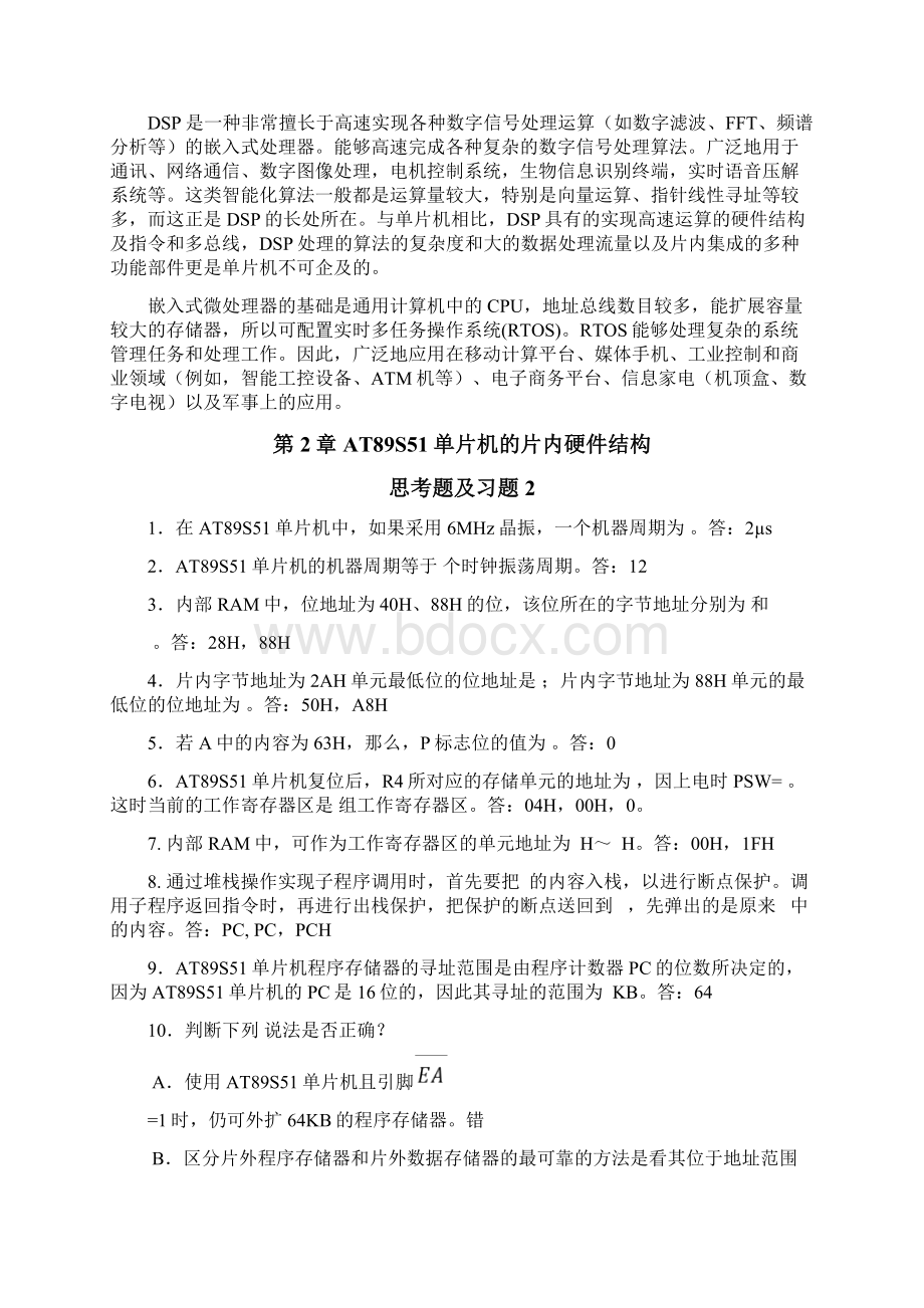 单片机课后习题及答案113章.docx_第2页