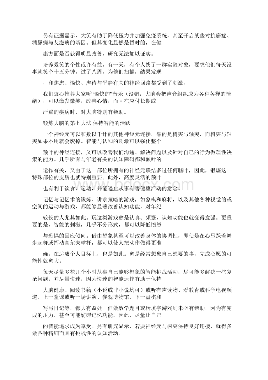 锻炼大脑的八种方法.docx_第2页