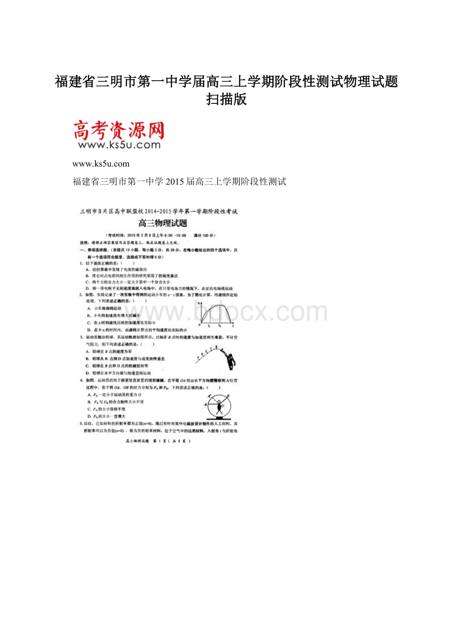 福建省三明市第一中学届高三上学期阶段性测试物理试题扫描版Word格式.docx_第1页