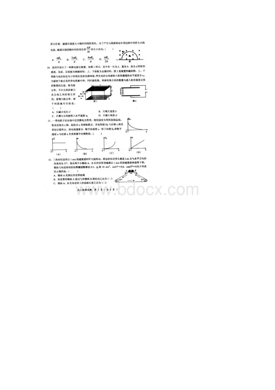 福建省三明市第一中学届高三上学期阶段性测试物理试题扫描版Word格式.docx_第3页