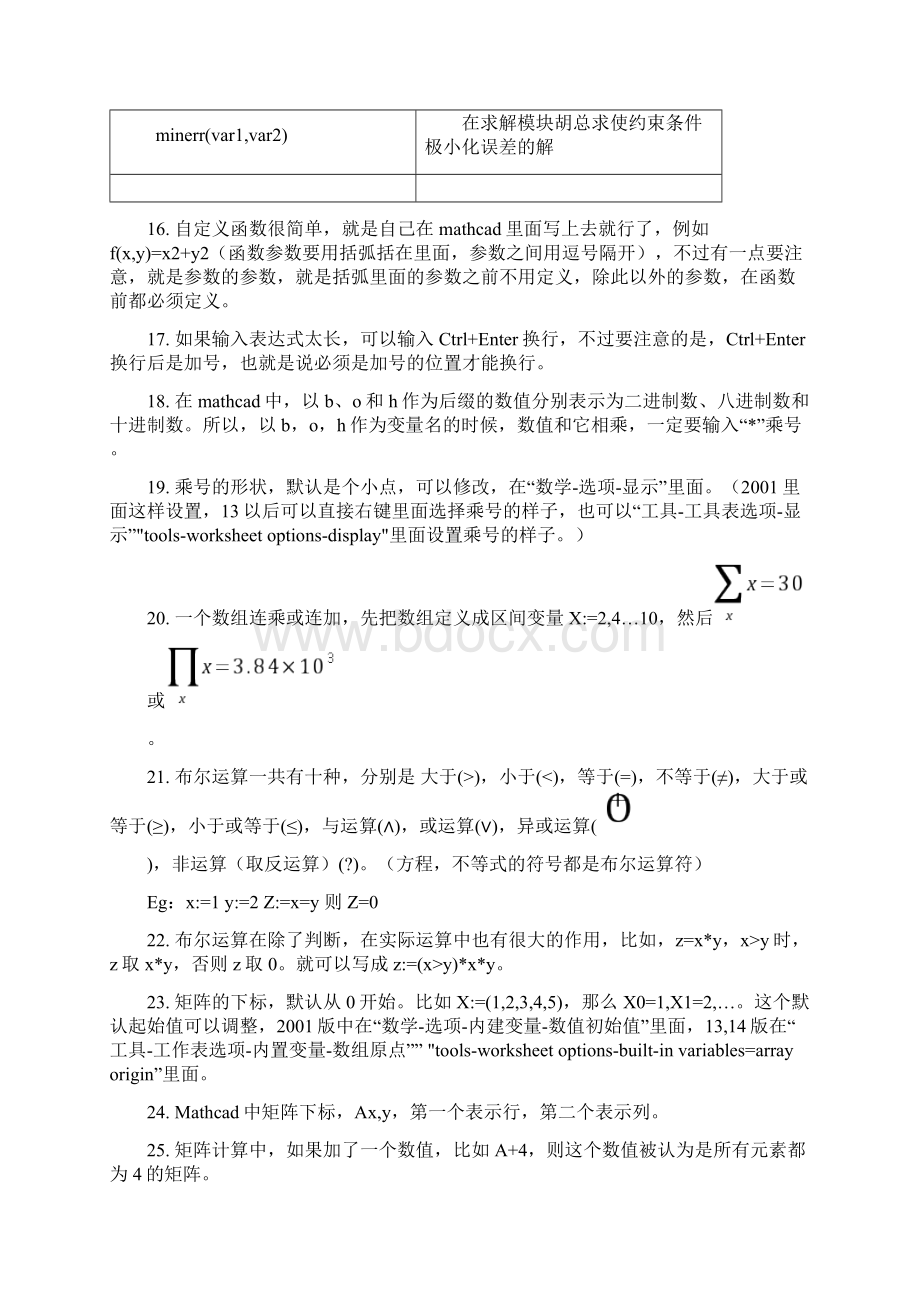 mathcad笔记.docx_第3页