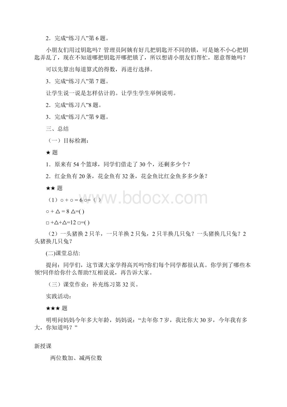 第9周集体备课教案.docx_第2页