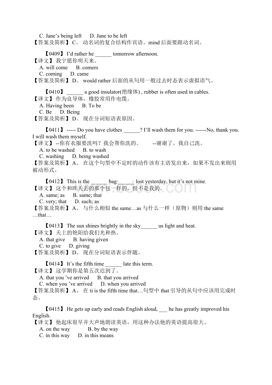 高中单练及详解05Word格式.docx_第2页