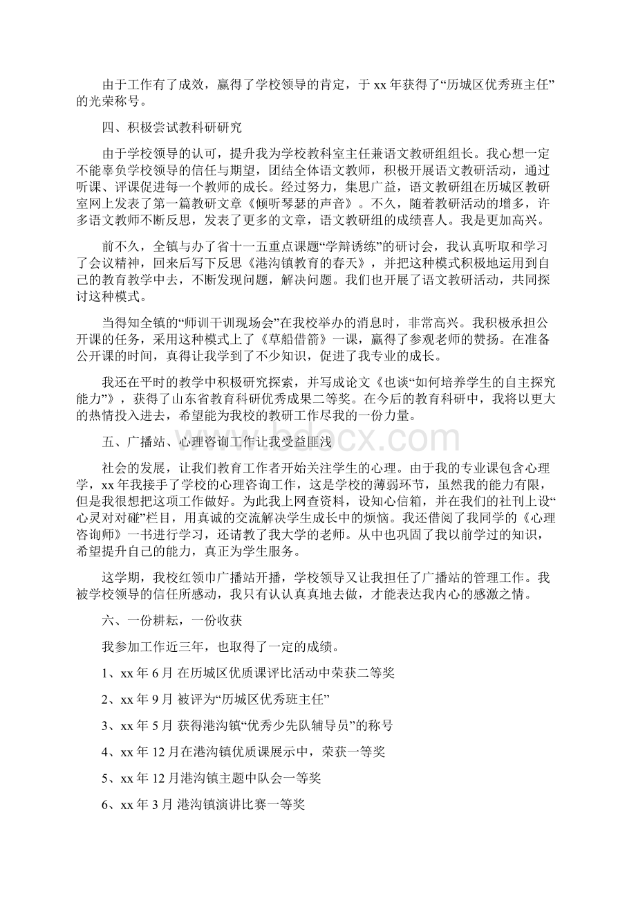 优秀语文教师述职报告与优秀驾驶员年终工作总结汇编Word格式.docx_第3页