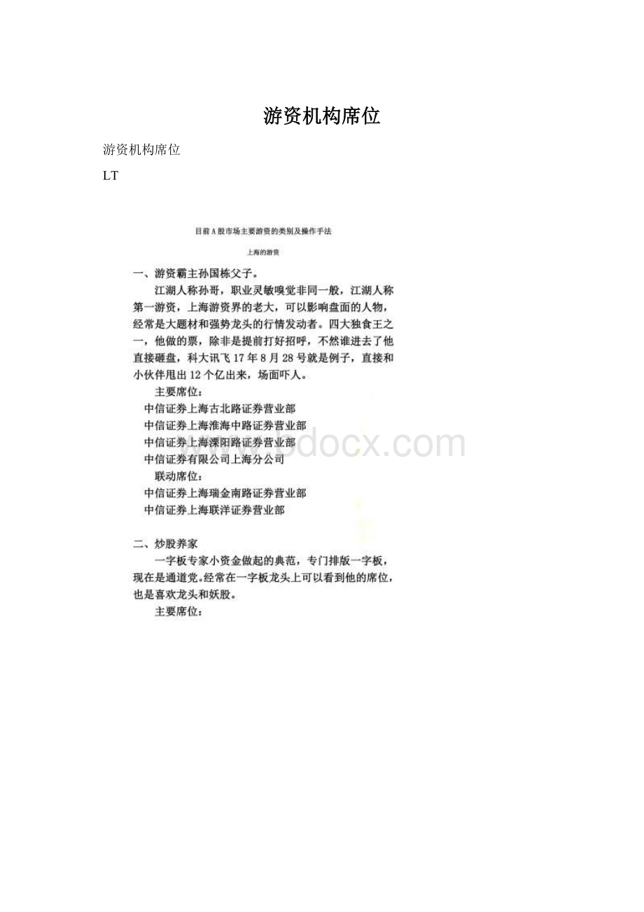 游资机构席位.docx_第1页