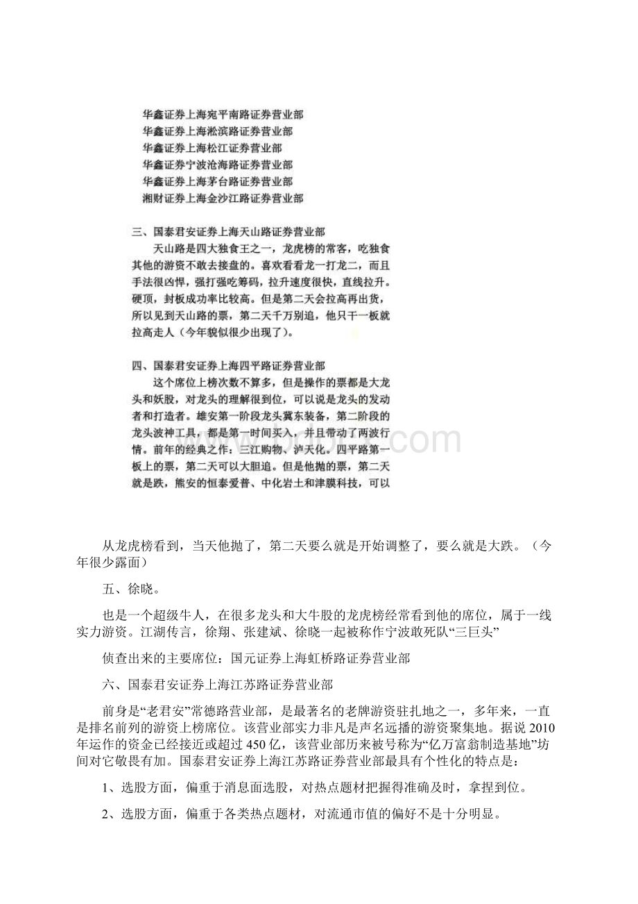 游资机构席位.docx_第2页