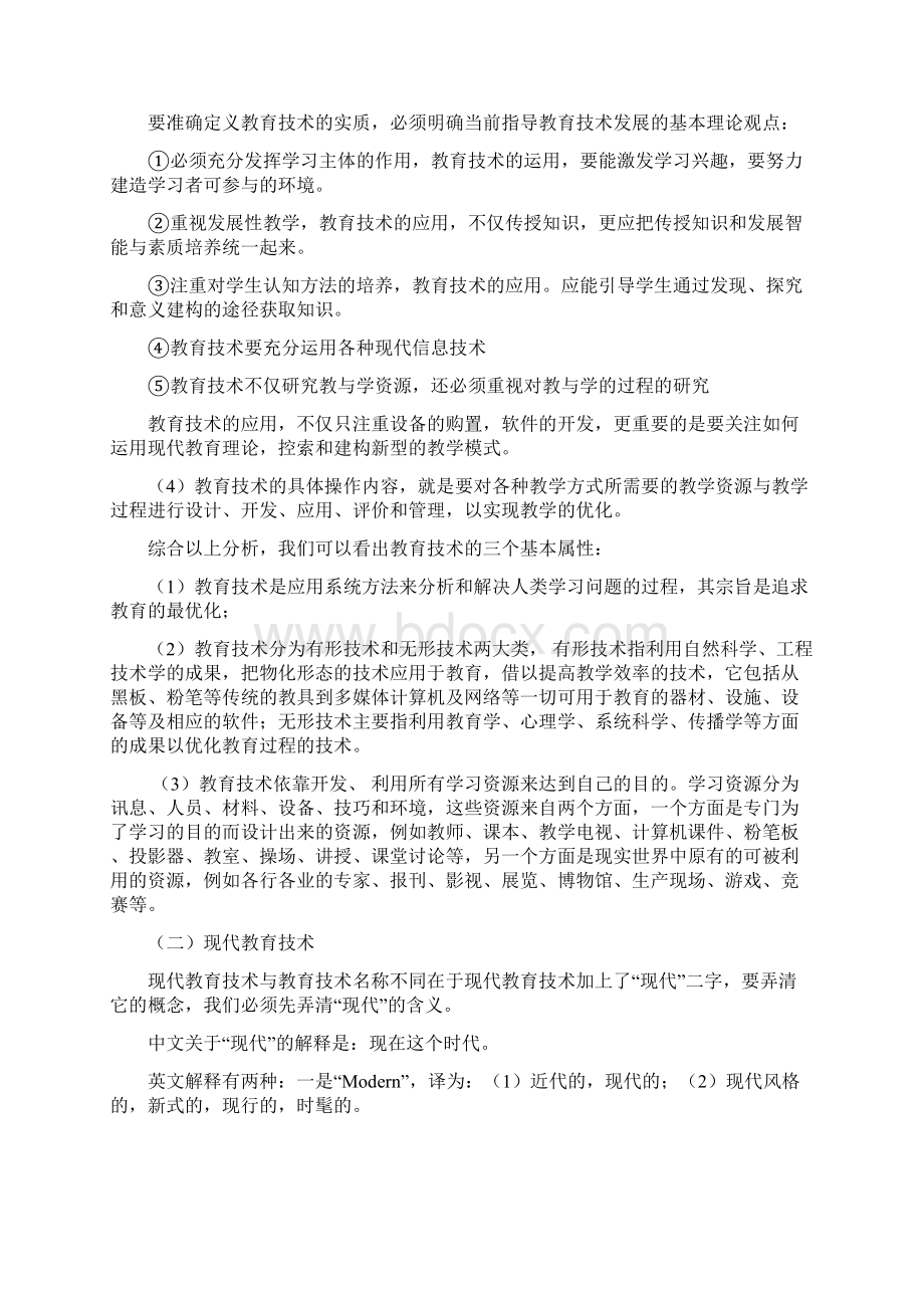 讲座 现代教育技术在小学语文中的应用Word文件下载.docx_第3页