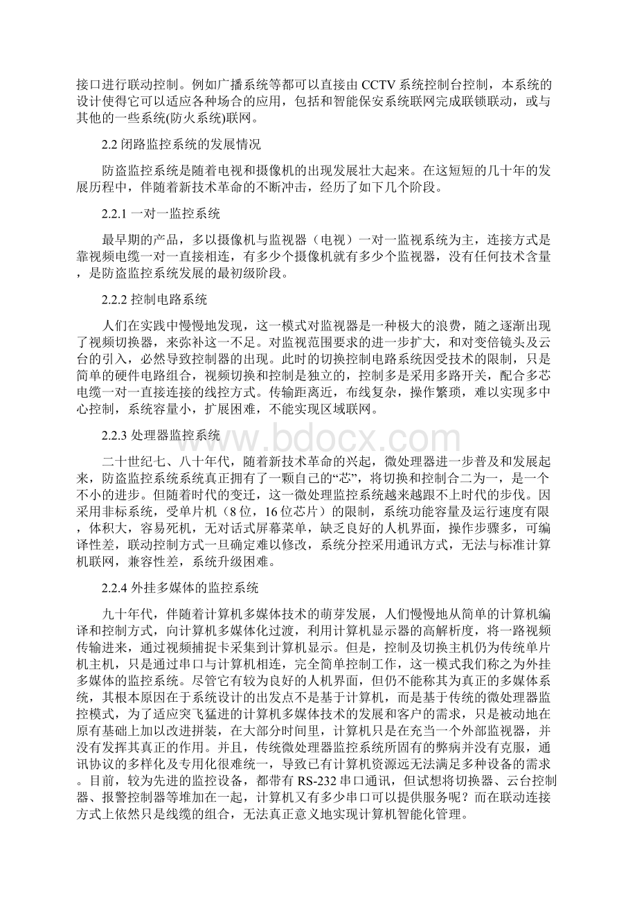 大闭路监控系统方案.docx_第2页