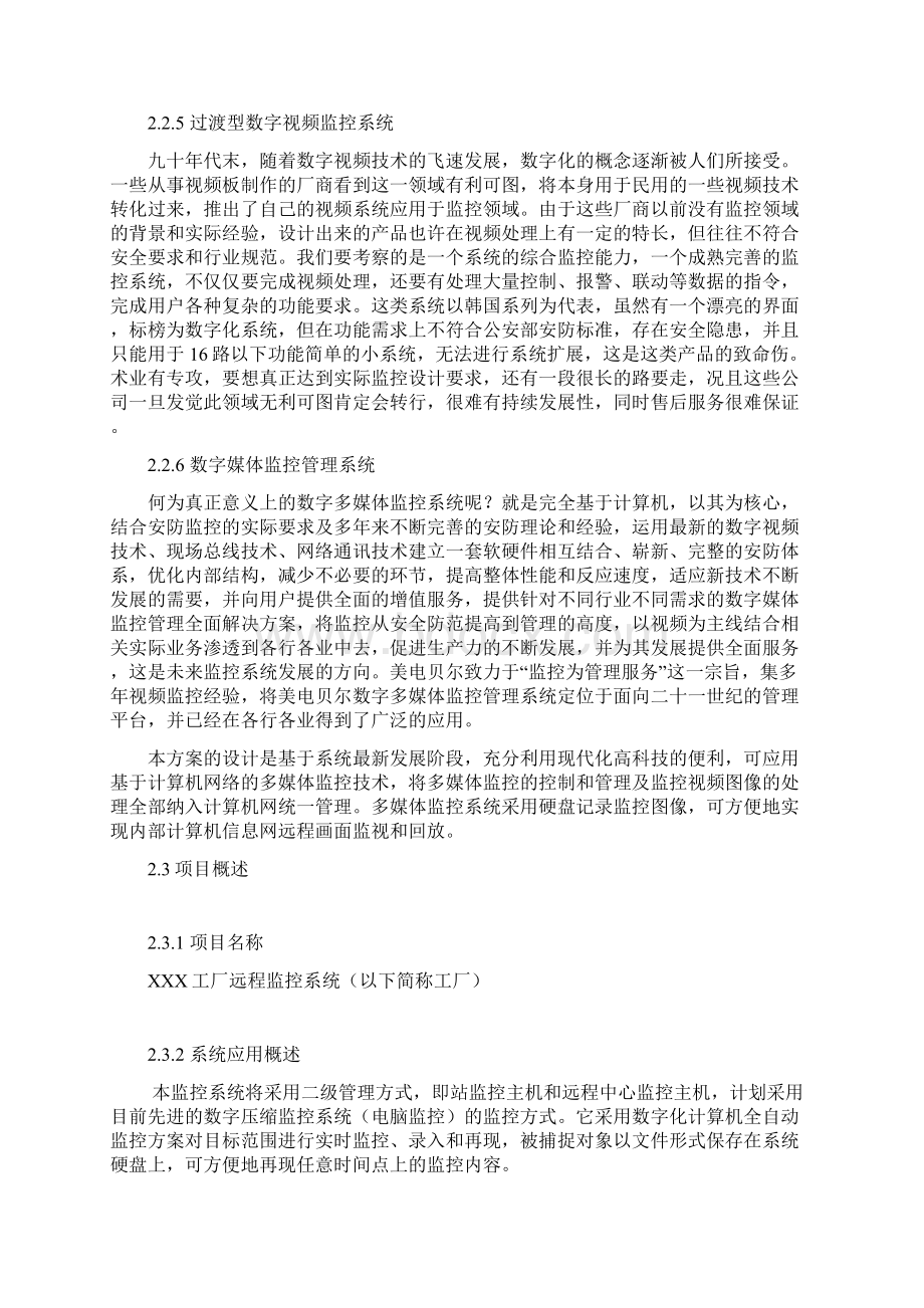 大闭路监控系统方案.docx_第3页