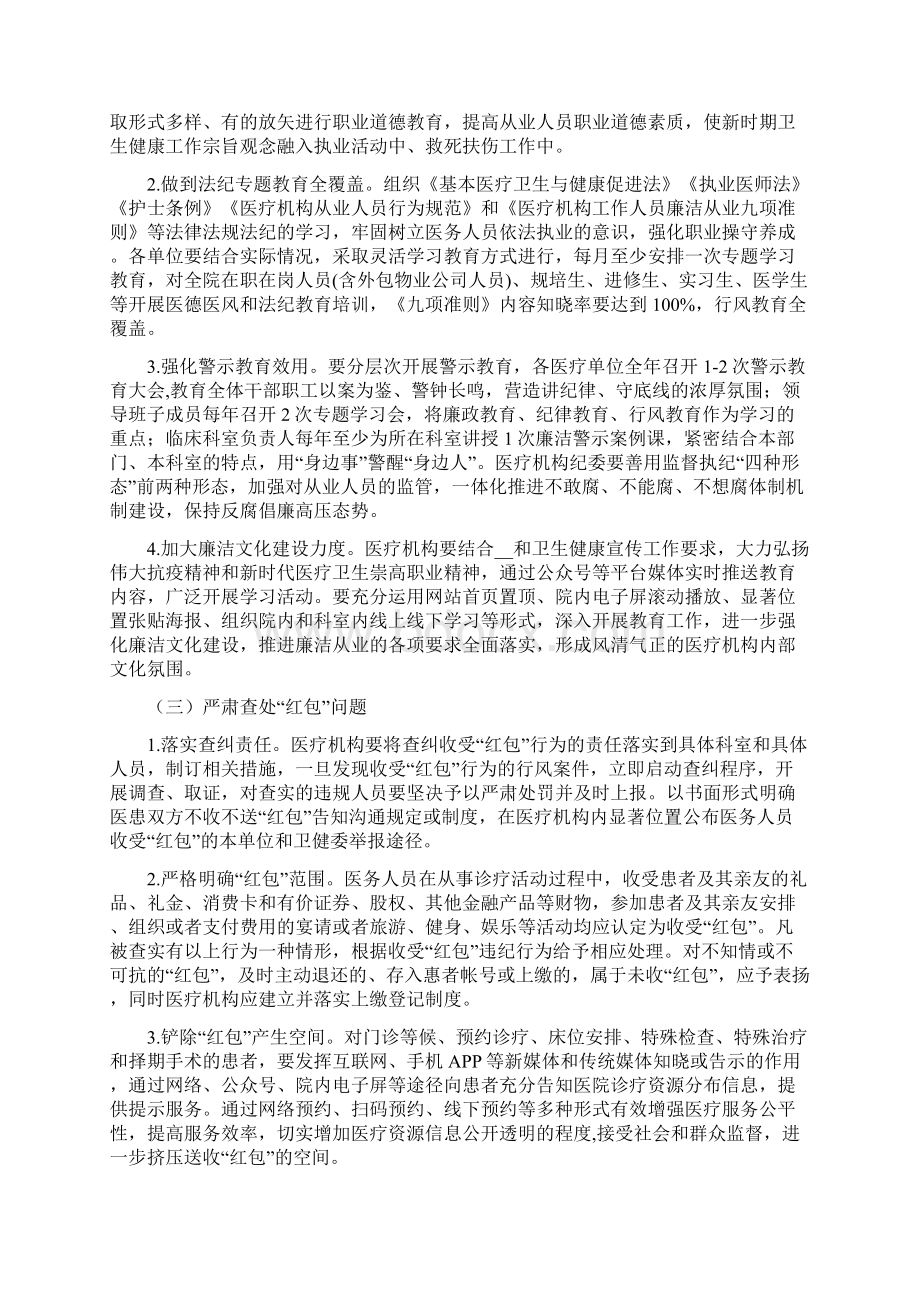 医疗机构及工作人员廉洁从业行动计划实施方案范本.docx_第2页