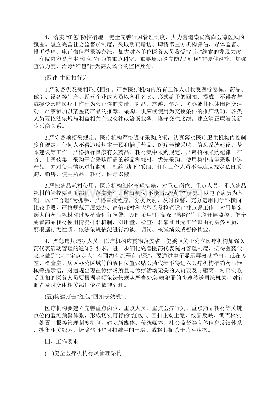 医疗机构及工作人员廉洁从业行动计划实施方案范本.docx_第3页