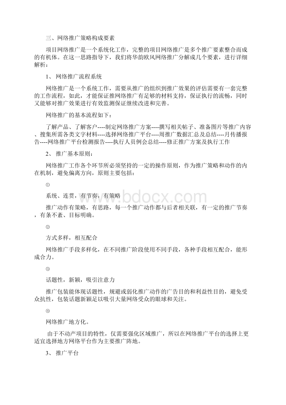 工作计划博雅苑网络推广方案.docx_第3页