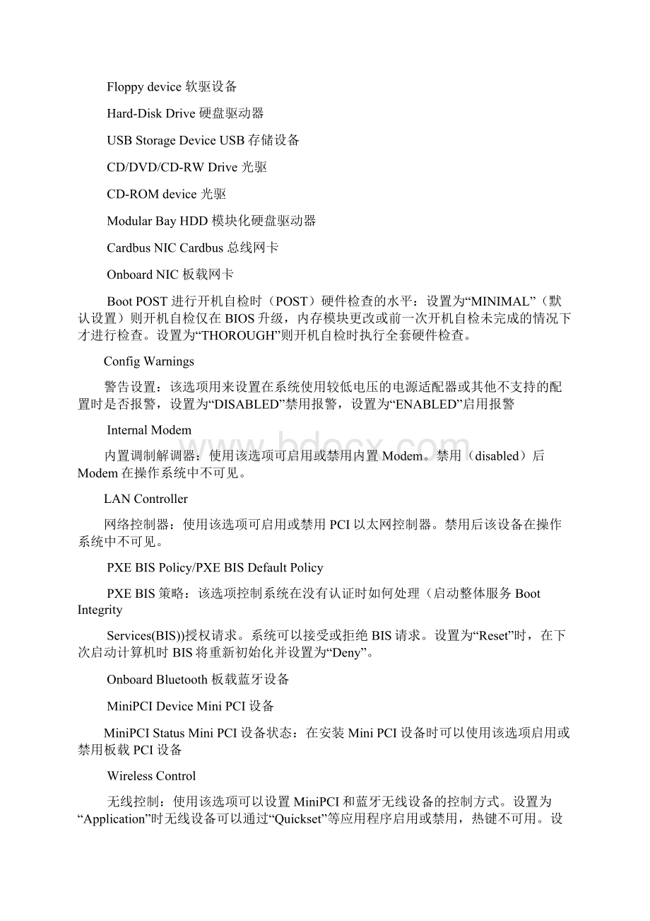 BIOS中文对照表Word文档格式.docx_第2页