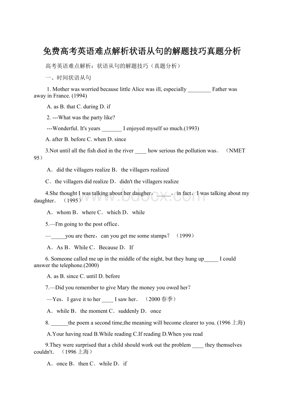 免费高考英语难点解析状语从句的解题技巧真题分析.docx