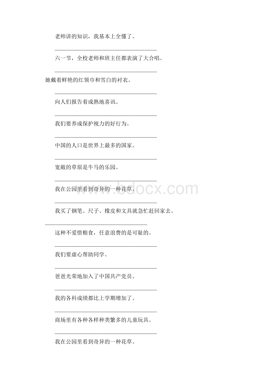 小学四年级语文上册修改病句练习题精选279Word格式文档下载.docx_第3页