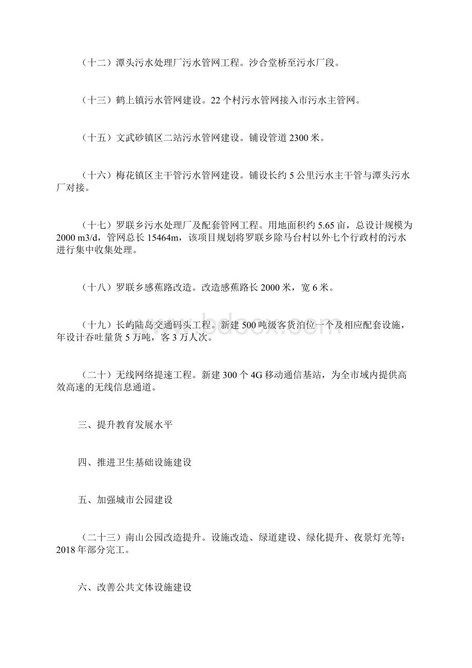 市委市政府为民办实事工作计划Word文档格式.docx_第2页