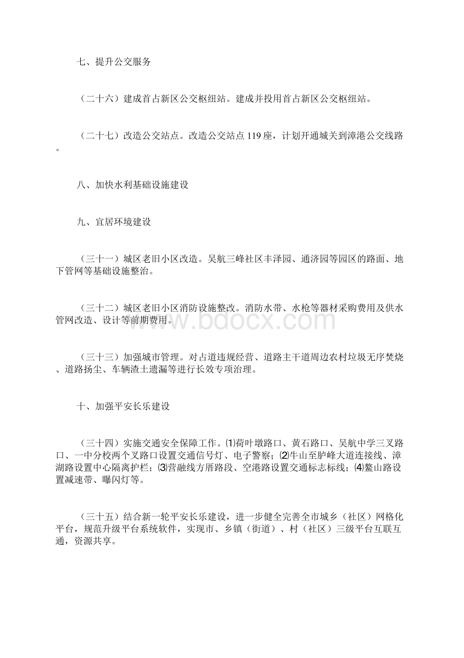 市委市政府为民办实事工作计划Word文档格式.docx_第3页