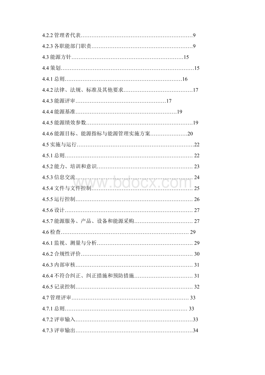 能源管理手册.docx_第2页