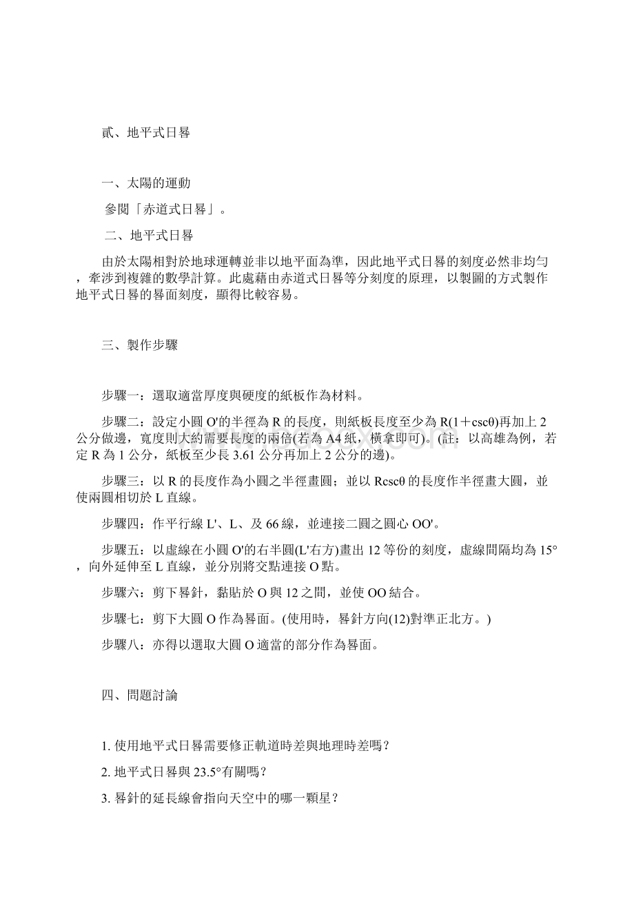 制作日晷树德科技大学.docx_第3页