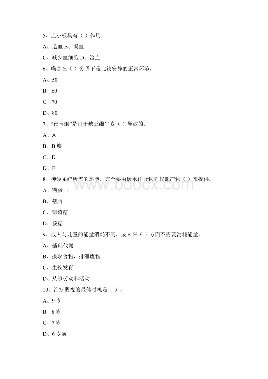 学前卫生学试题及答案Word文档下载推荐.docx_第2页