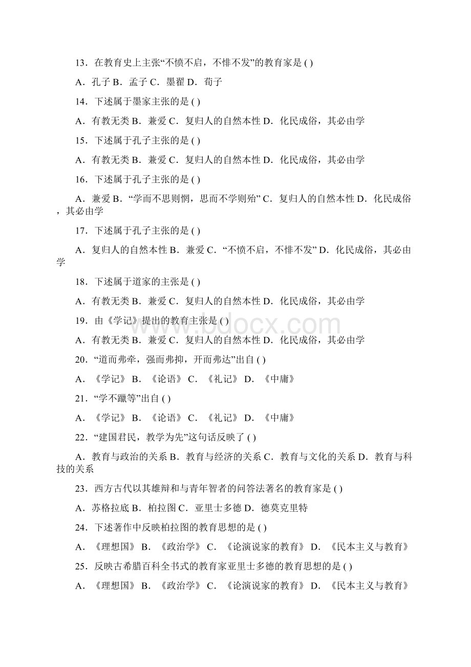 双王版教育学习题及答案.docx_第2页