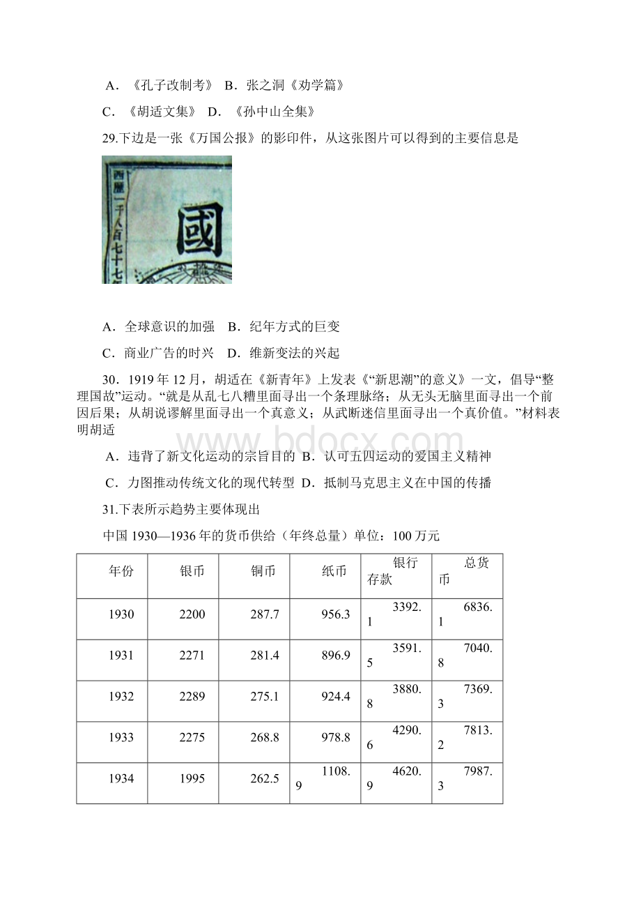 江西省南昌市十所省重点中学命制高三第二次模拟突破冲刺三 文综历史 Word版含答案.docx_第2页